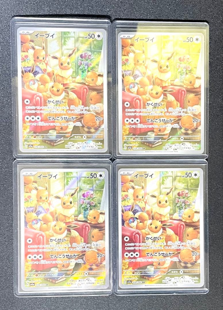 ポケモンカード イーブイ AR クリムゾンヘイズ