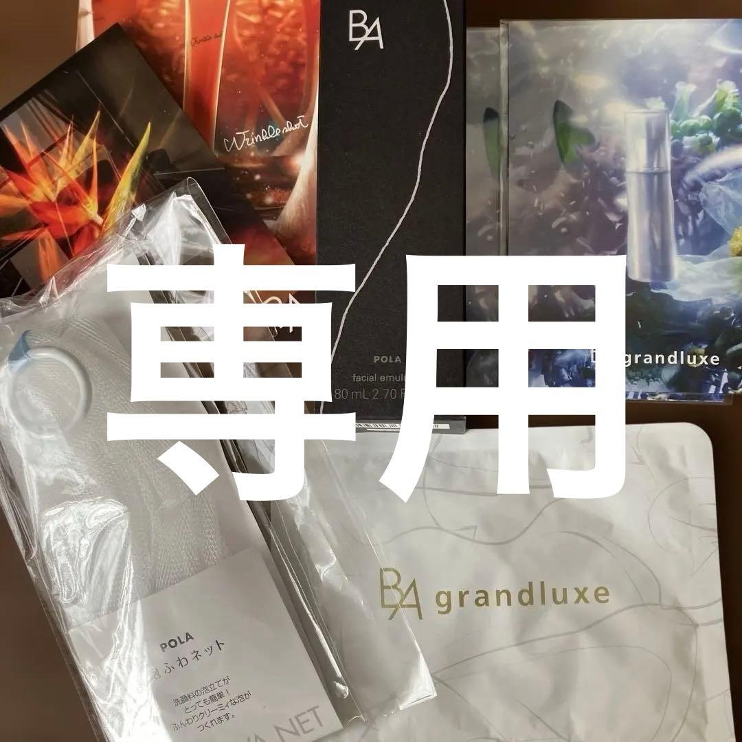 ポーラBAミルク7 本体セット