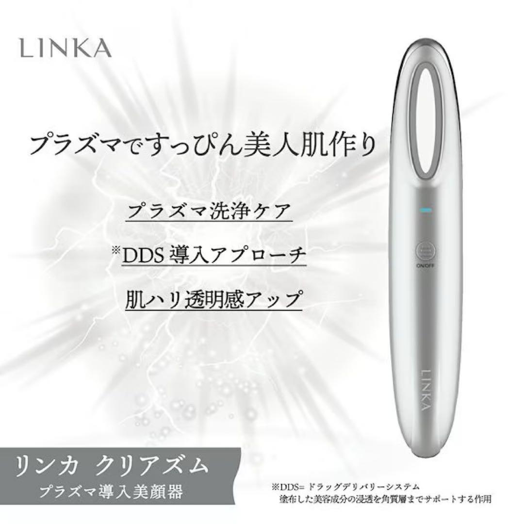 LINKA プラズマシャワー美容器