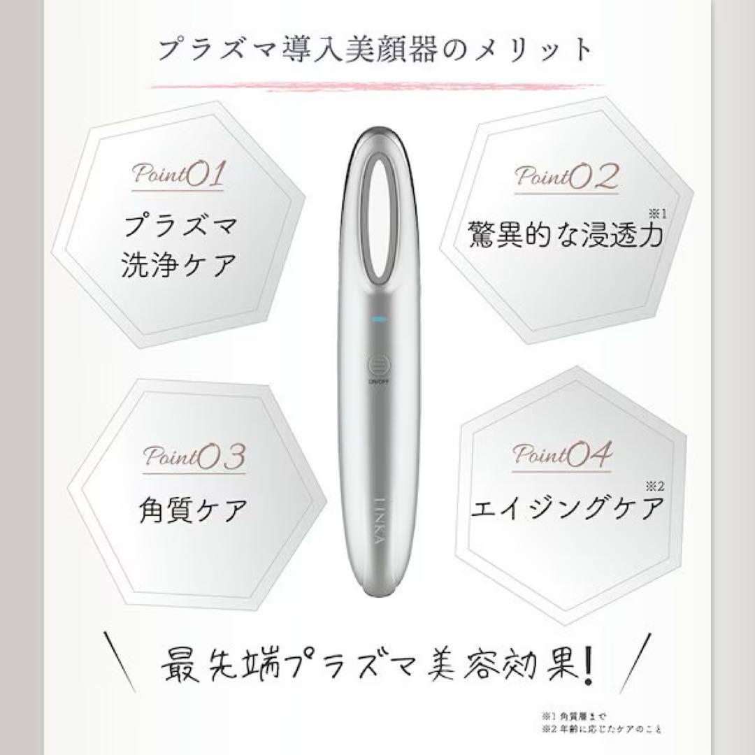 LINKA プラズマシャワー美容器