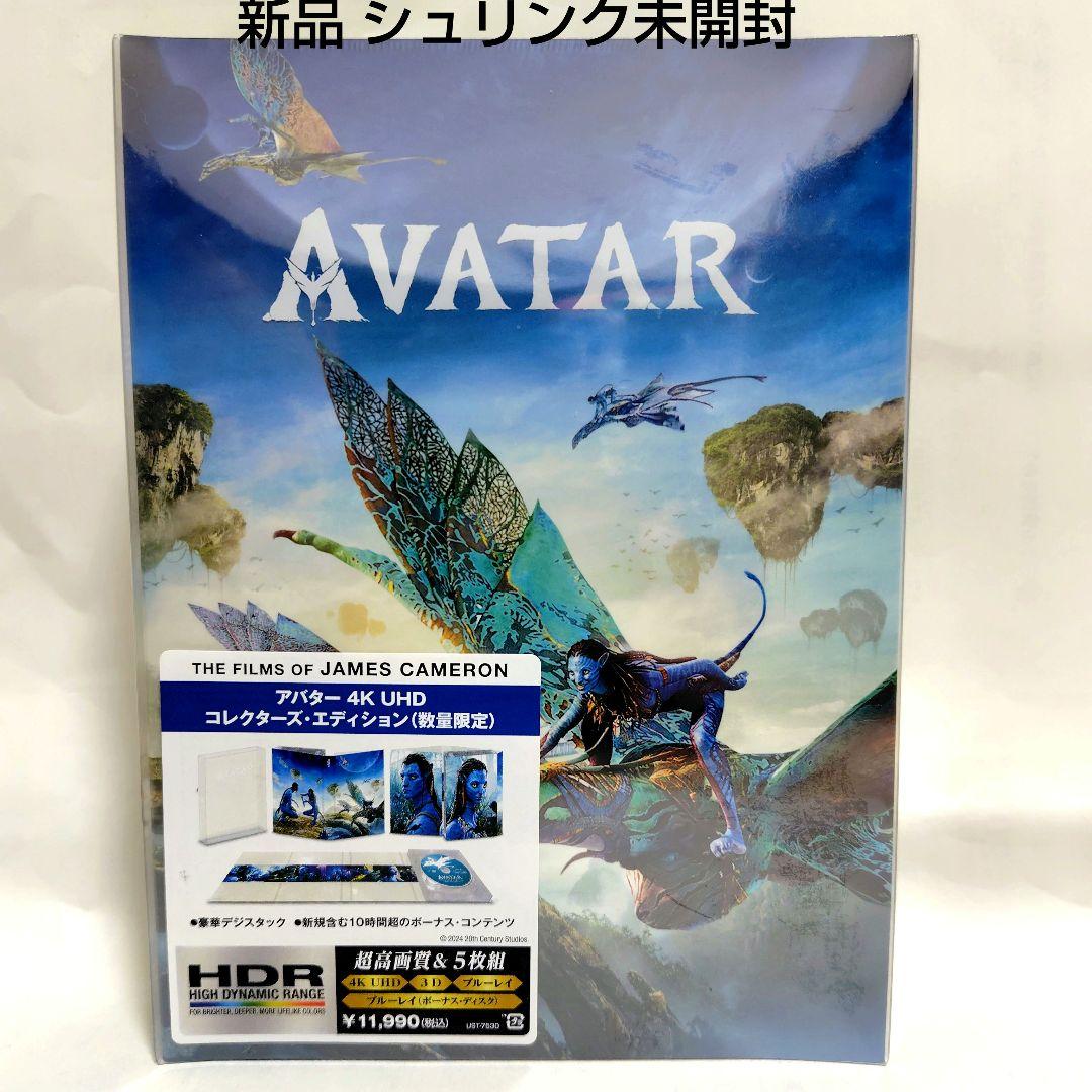アバター 4K UHD コレクターズ・エディション('09米)〈数量限定・5枚組