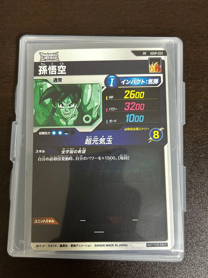 ドラゴンボールスーパーダイバーズ　ゲンキダマツリ入場者特典　SDVP-024
