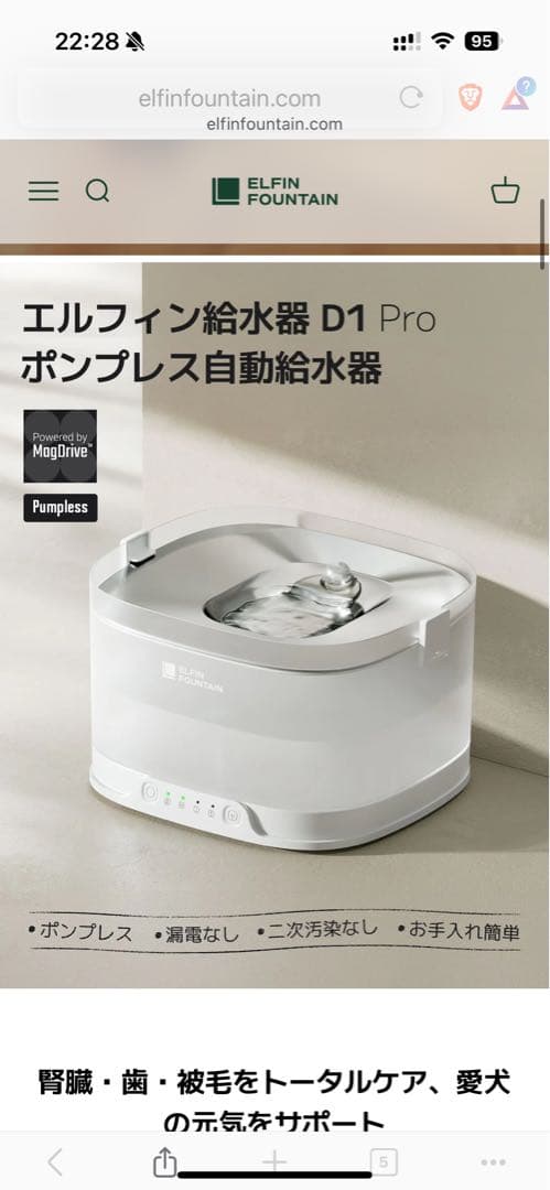 エルフィン給水器　D1 PRO