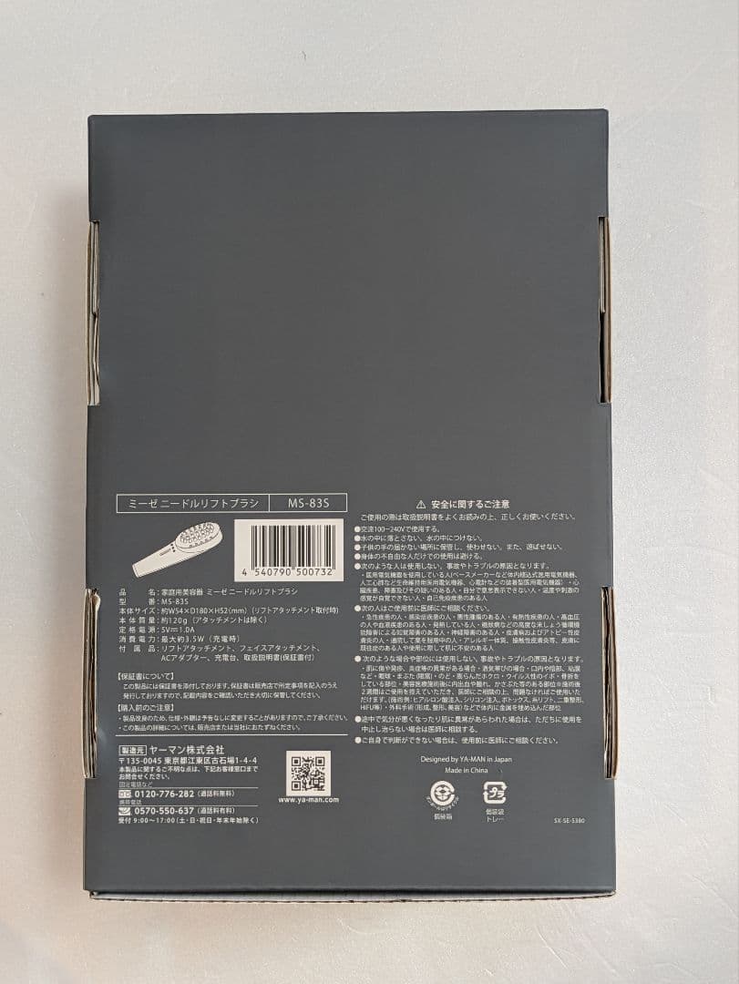 新品未使用　ヤーマン　ミーゼ ニードルリフトブラシ　MS83S