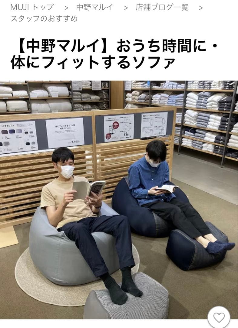 【廃盤】体にフィットするソファ 人をダメにするクッション 無印良品【2個セット】