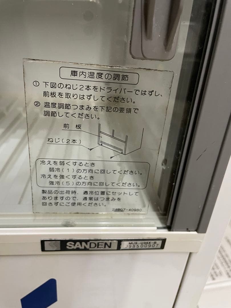 業務用　サンデン冷蔵ショーケース　MUS-U35X-B