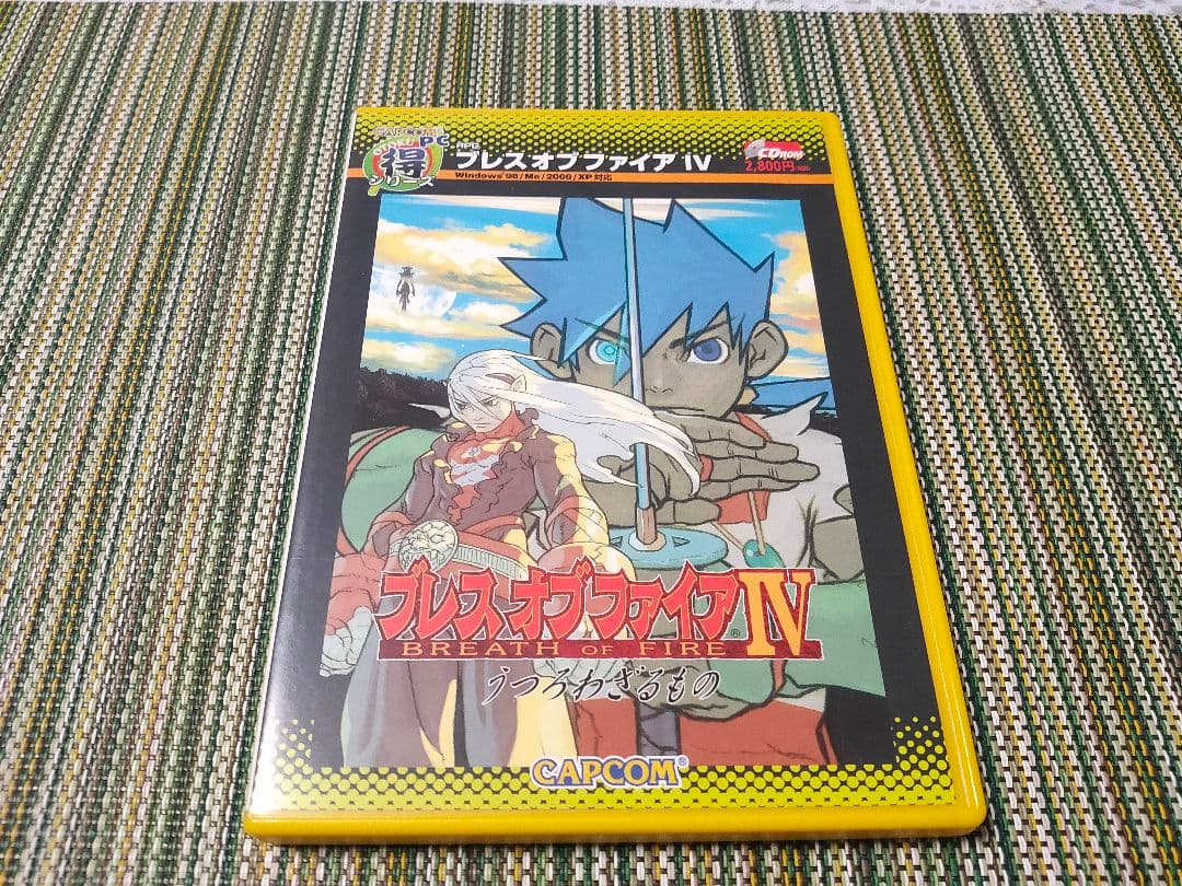 ブレス オブ ファイアIV うつろわざるもの　カプコンPCお得シリーズ