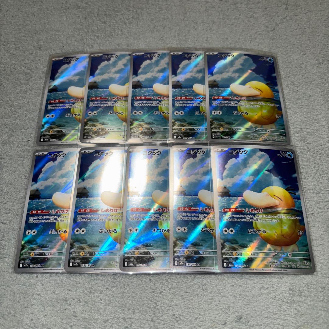 ポケモンカードゲーム　コダック AR メガドリームex　10枚　まとめ売り