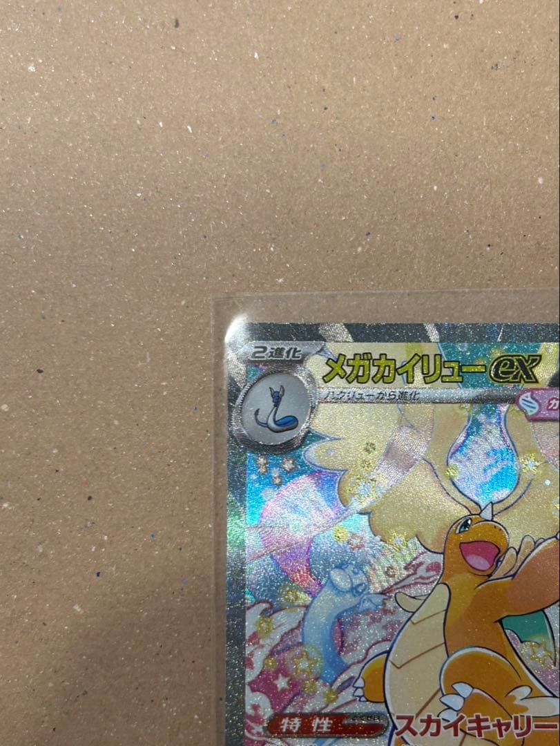 X*o様 メガカイリューex ポケモンカード