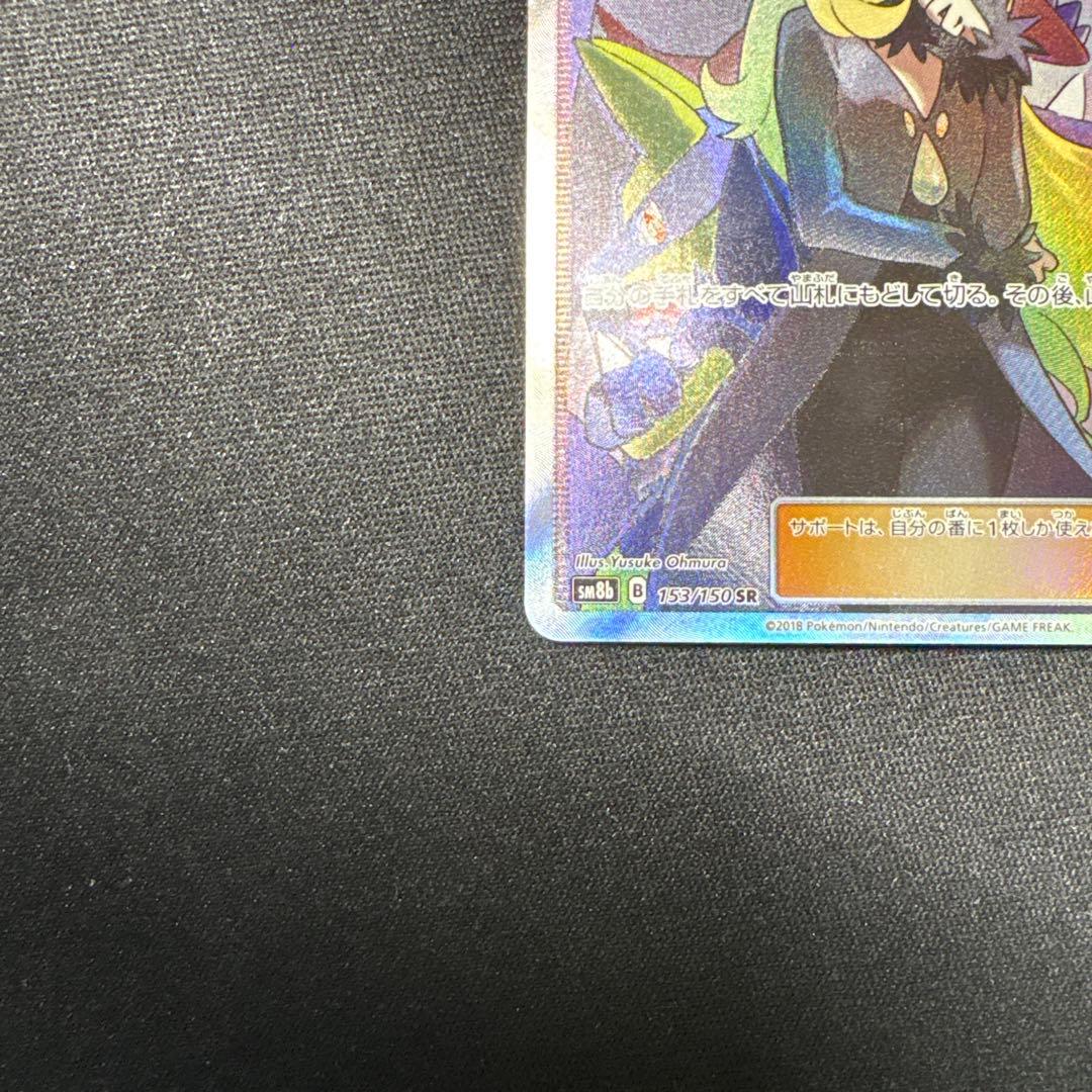 シロナ 153/150 SR