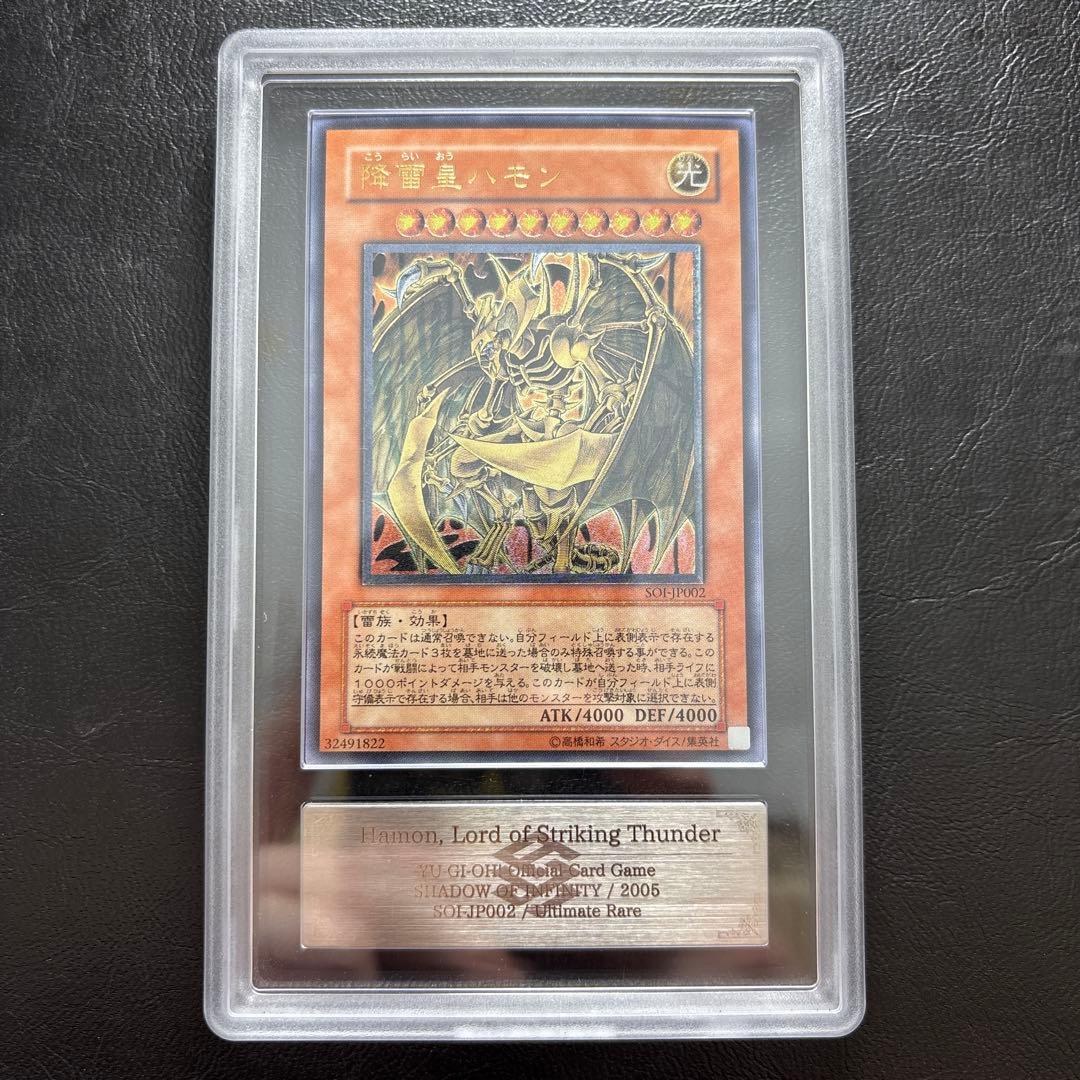 【ARS AU 真贋鑑定】降雷皇ハモン アルティメットレア SOI レリーフ