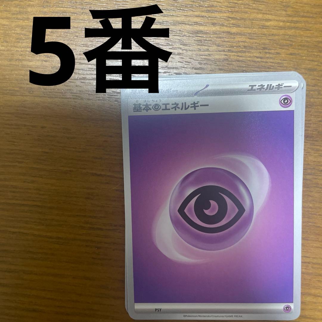 基本超エネルギー、特殊超エネルギー　バラ売り可能