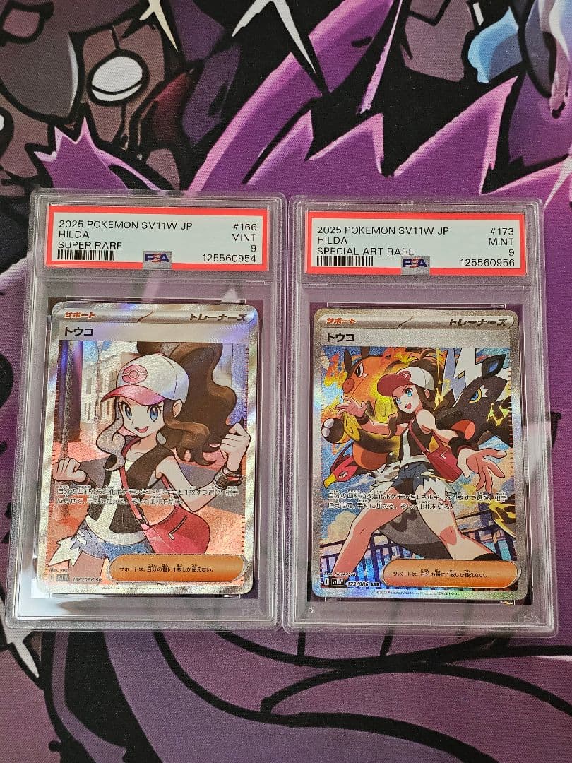 【PSA9】トウコ sar sr ホワイトフレア sv