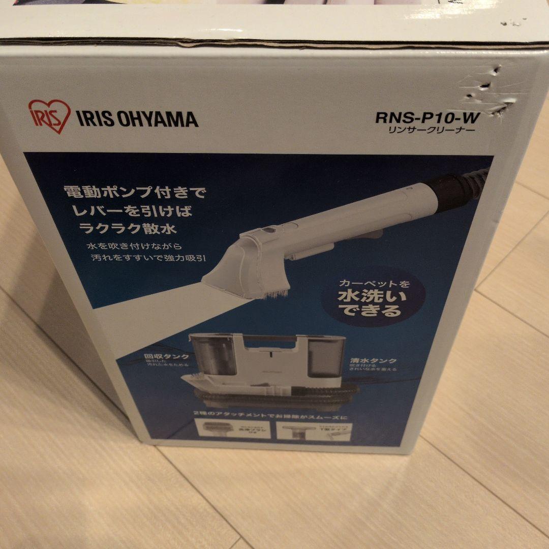 IRIS OHYAMA RNS-P10-W 布製品クリーナー