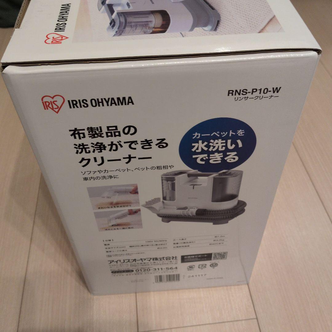IRIS OHYAMA RNS-P10-W 布製品クリーナー
