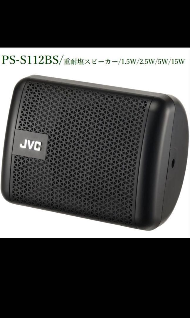 JVCケンウッド 重耐塩スピーカー(ブラック) / PS-S1120BS