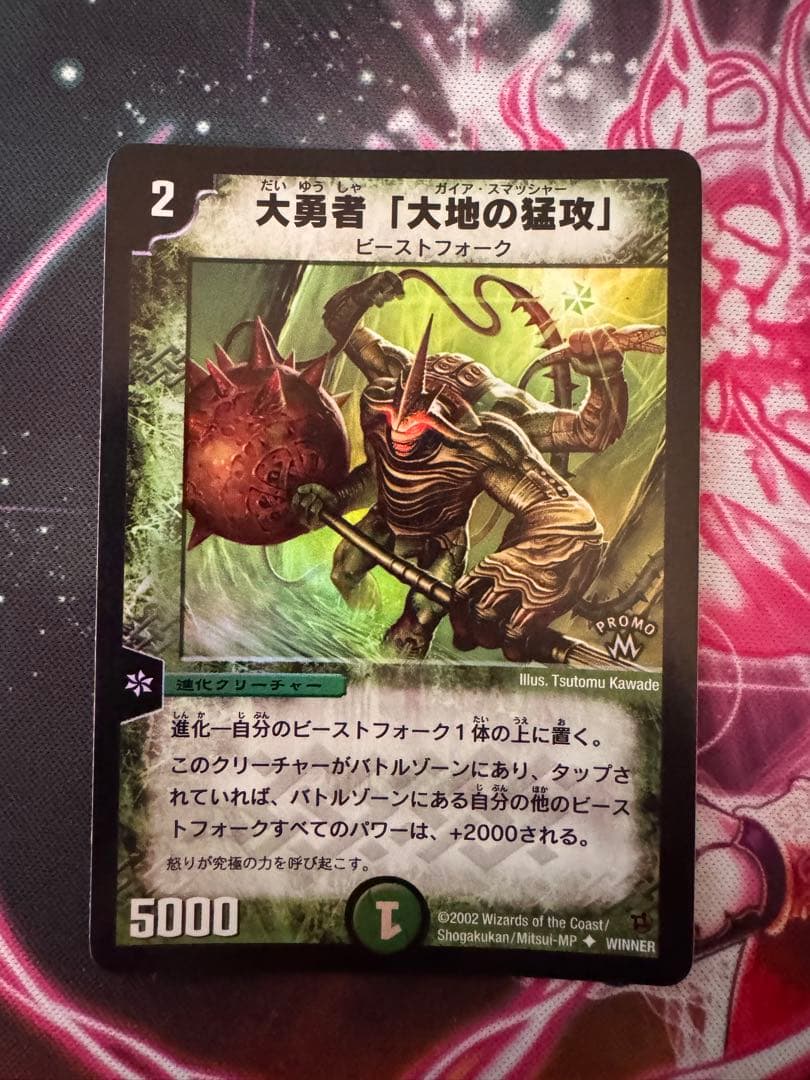 大地の猛攻　ガイアスマッシャー　プロモ　デュエマ
