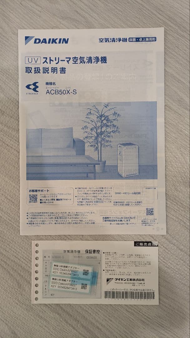 ダイキン 空気清浄機 ACB50X-S 2021年製