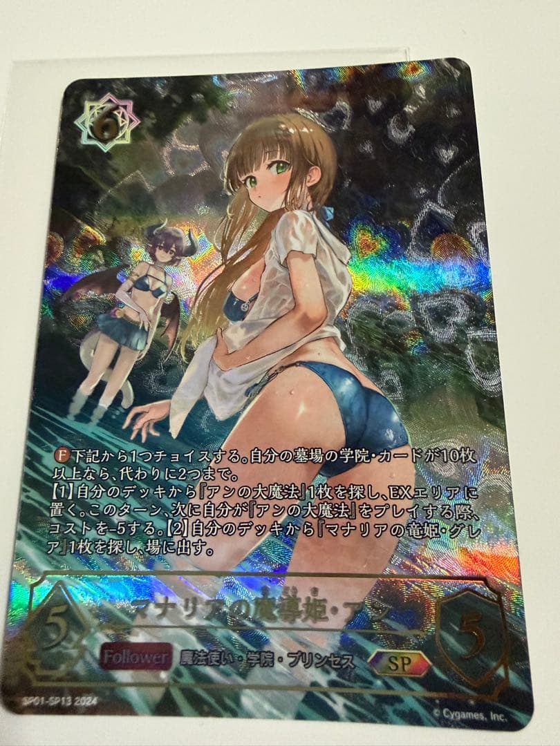 て*あ様 マナリアの魔導姫　アン　SP