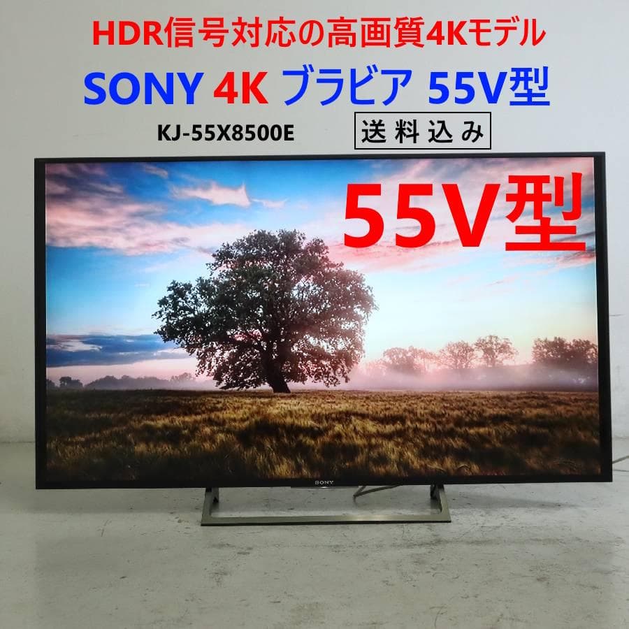 値下げ中 ソニー 4K ブラビア 55インチ 液晶テレビ KJ-55X8500E