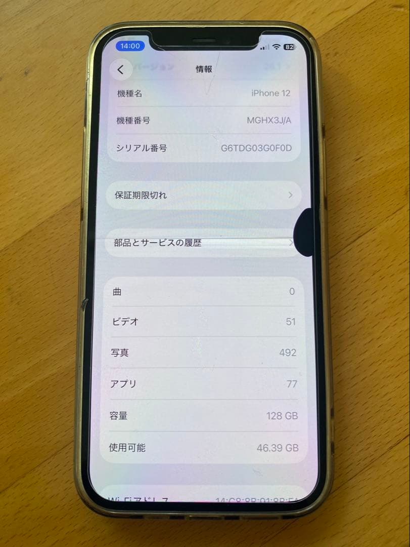 Apple iPhone 12 本体 ブルー SIMフリー　【ジャンク品】