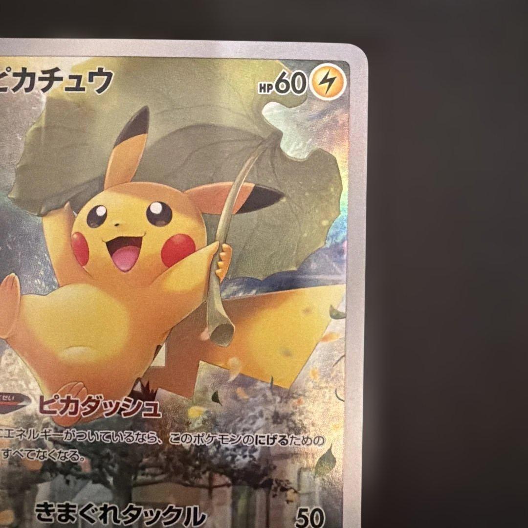 ポケモンカード　ピカチュウ　AR 等　9枚セット　　s12a 205/172