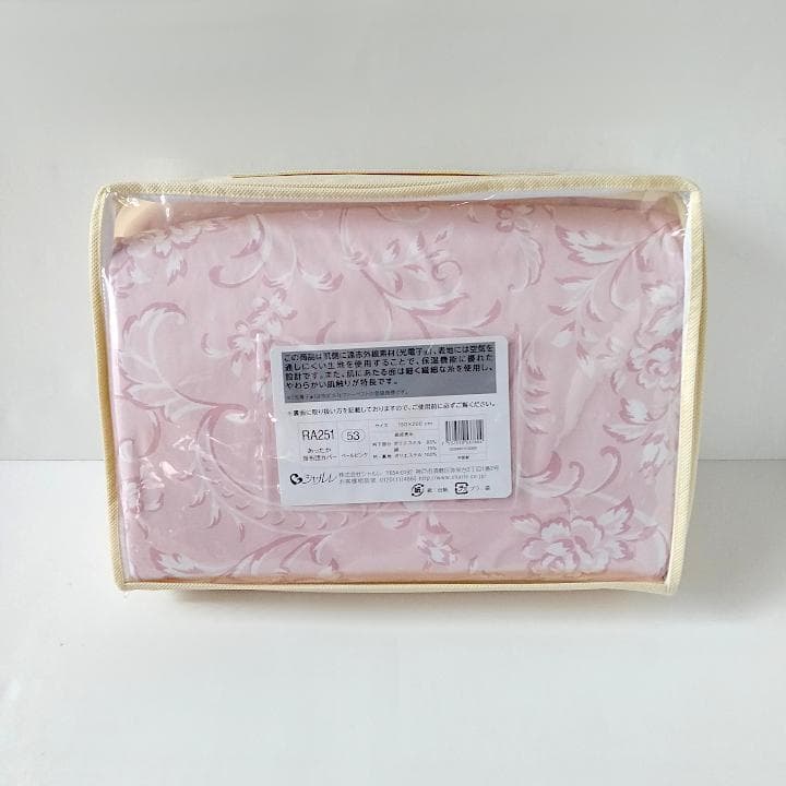 シャルレ あったか掛布団カバー 150×200cm 未使用