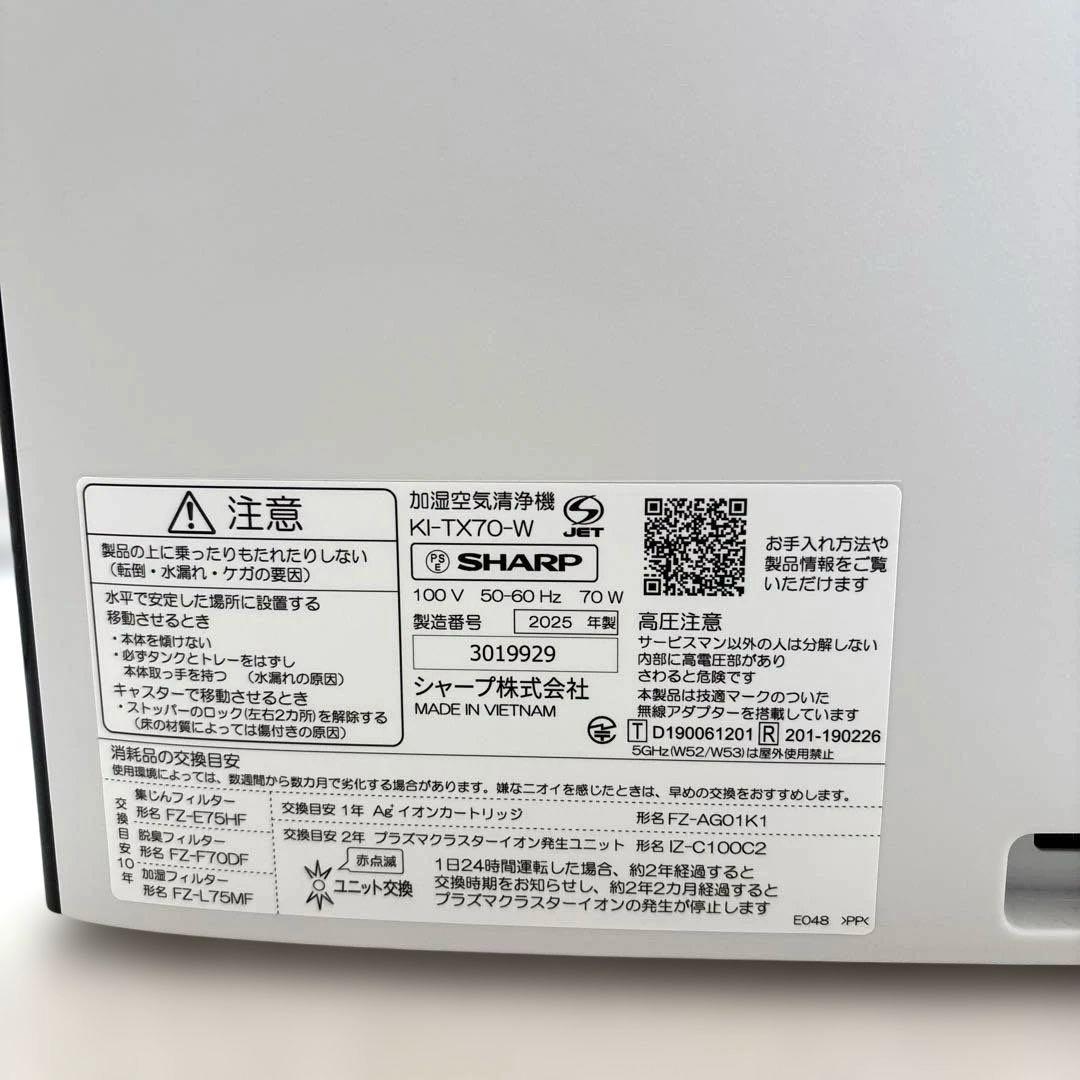 2025年製 新品同様 SHARP 空気清浄機 KI-TX70-W