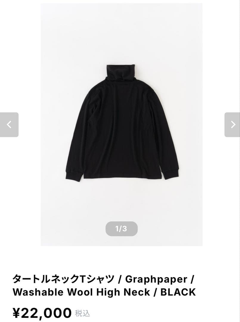 トップス Graphpaper / Washable Wool High Neck