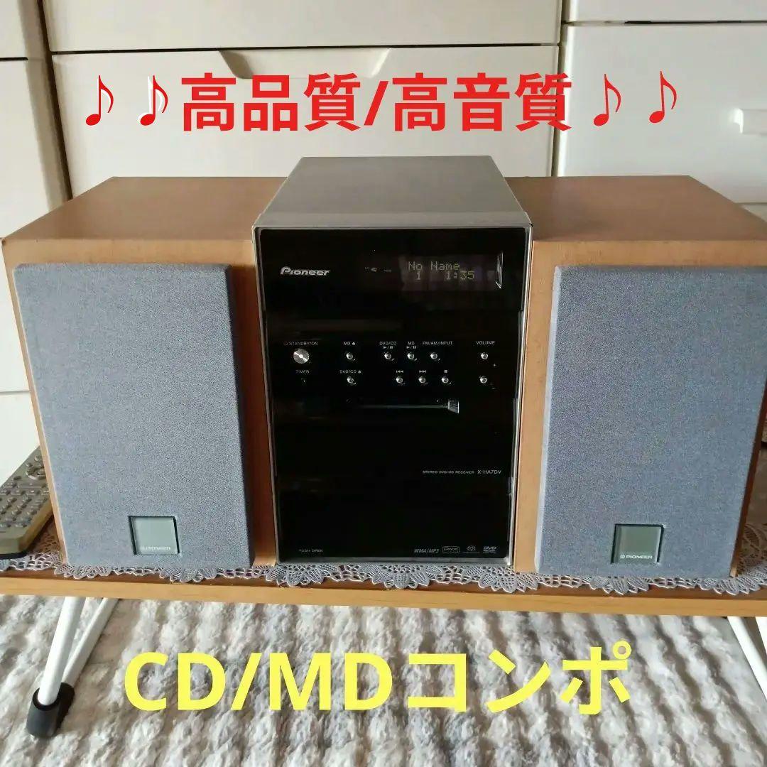 CD/MDコンポ(Pioneer)