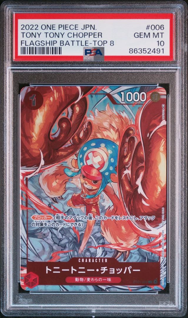 トニートニー・チョッパー：フラッグシップバトル psa10