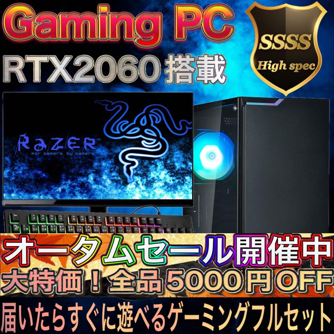 【激安】 RTX2060搭載すぐに使えるゲーミングPCフルセット