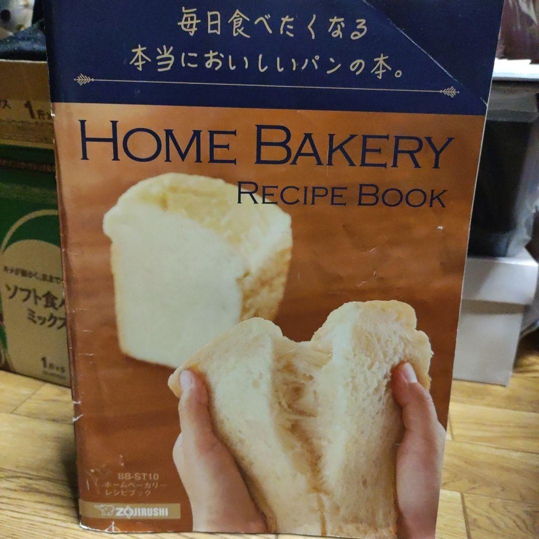 Zojirushi ホームベーカリー BB-ST10