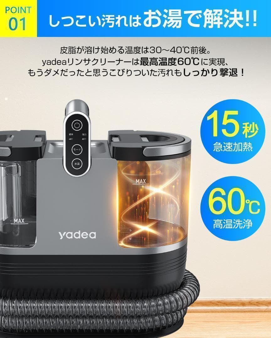 ゆ*️様 yadea リンサー洗浄機 掃除機 R6 加熱 定温式 リンサークリー
