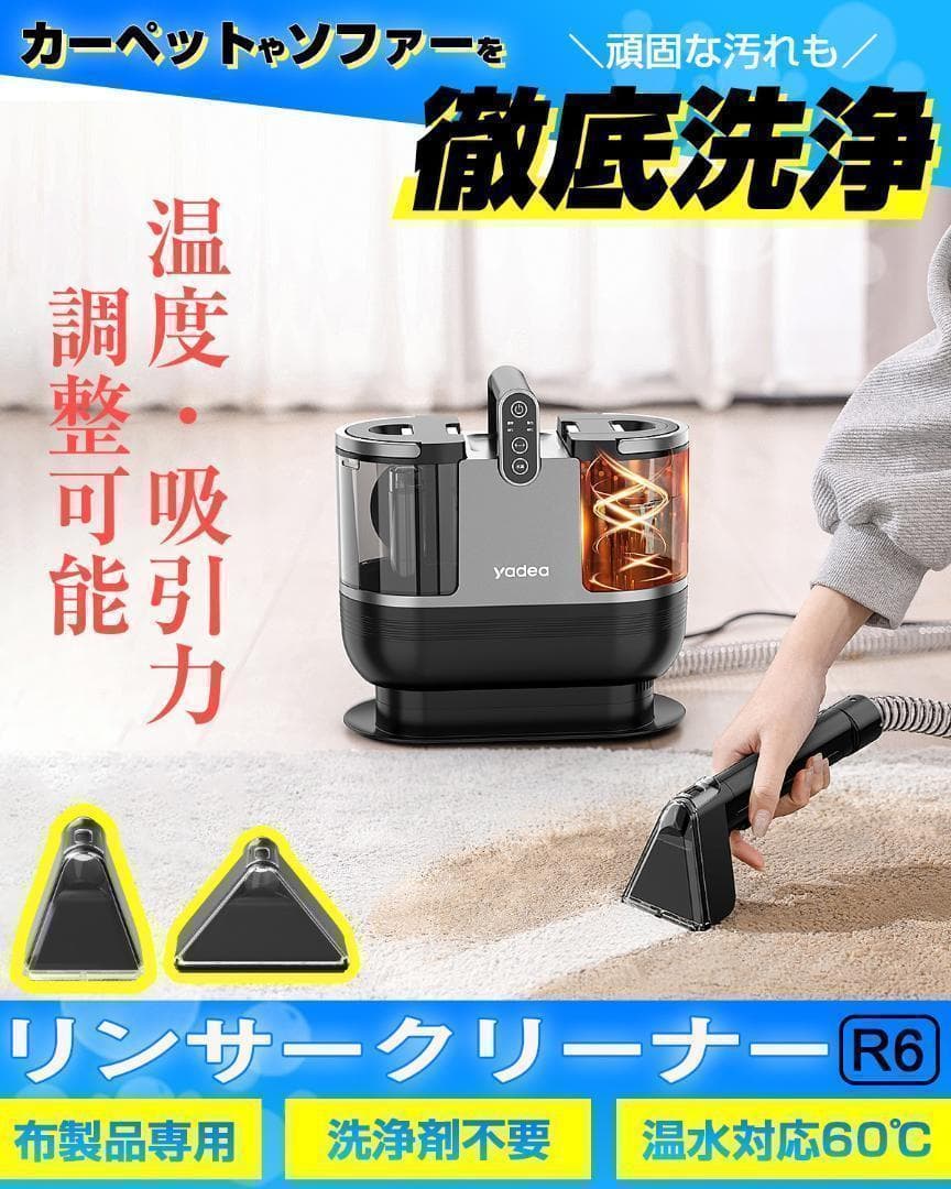 ゆ*️様 yadea リンサー洗浄機 掃除機 R6 加熱 定温式 リンサークリー