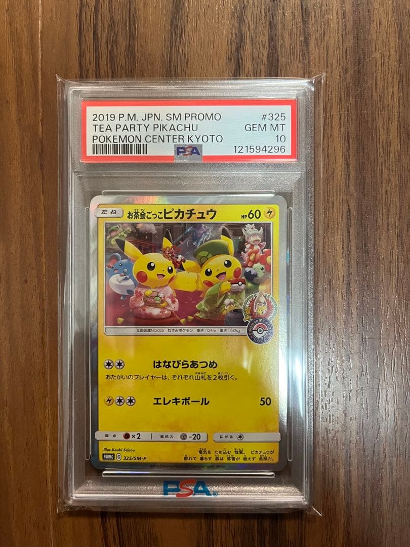 お茶会ごっこピカチュウ PSA10