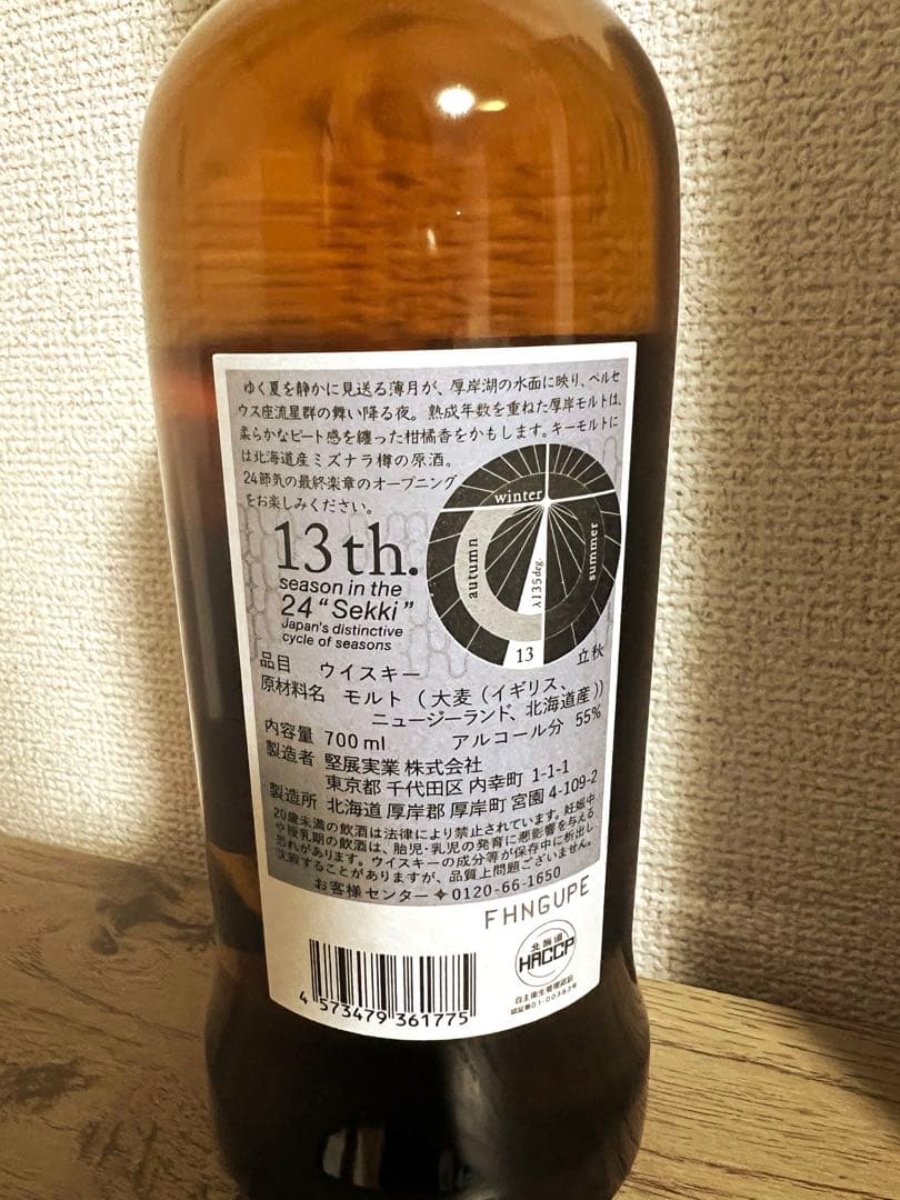 厚岸 立秋 700ml AKKESHI シングルモルト ジャパニーズウイスキー