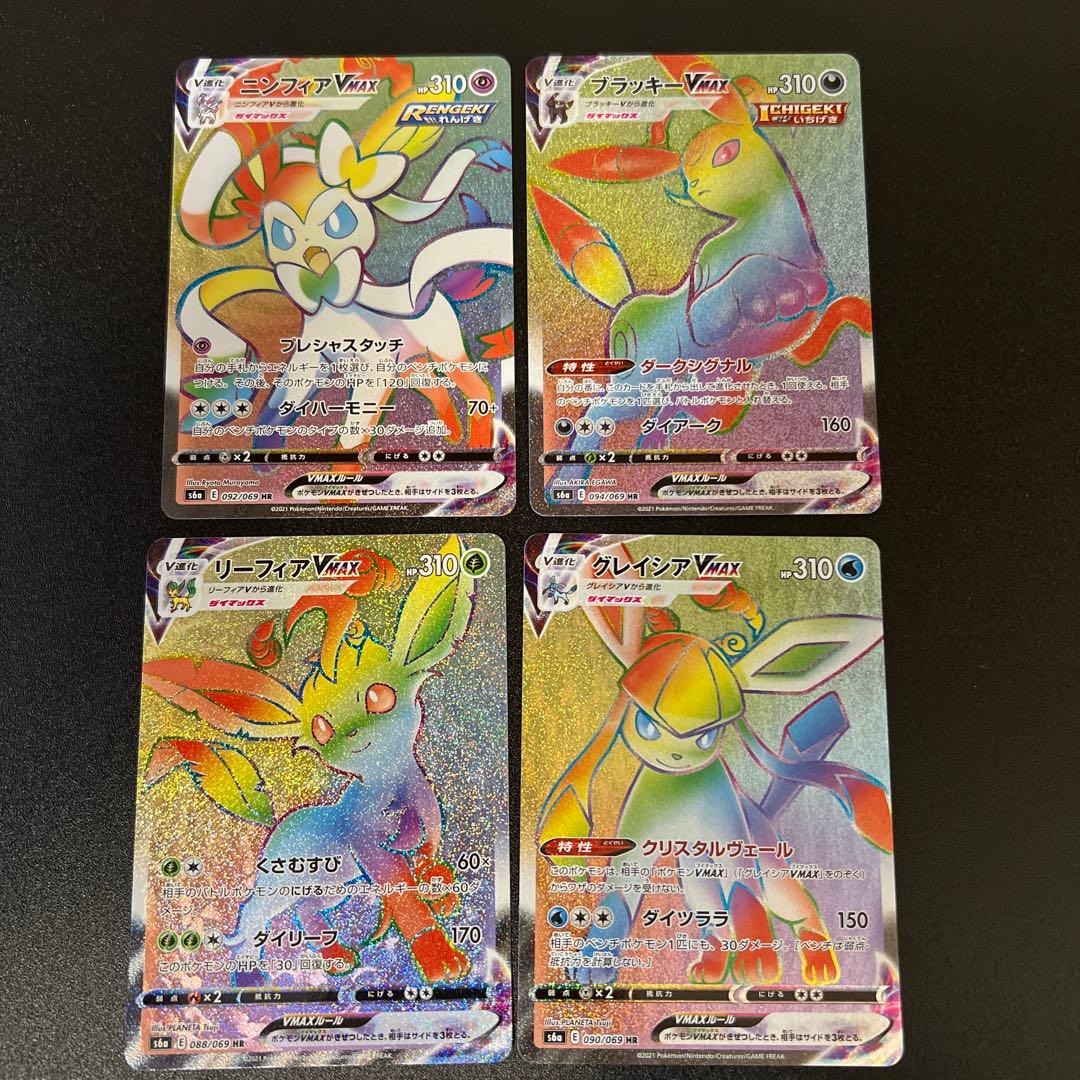 ポケモンカード VMAX HR ４枚セット