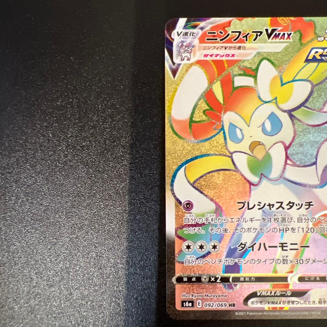 ポケモンカード VMAX HR ４枚セット