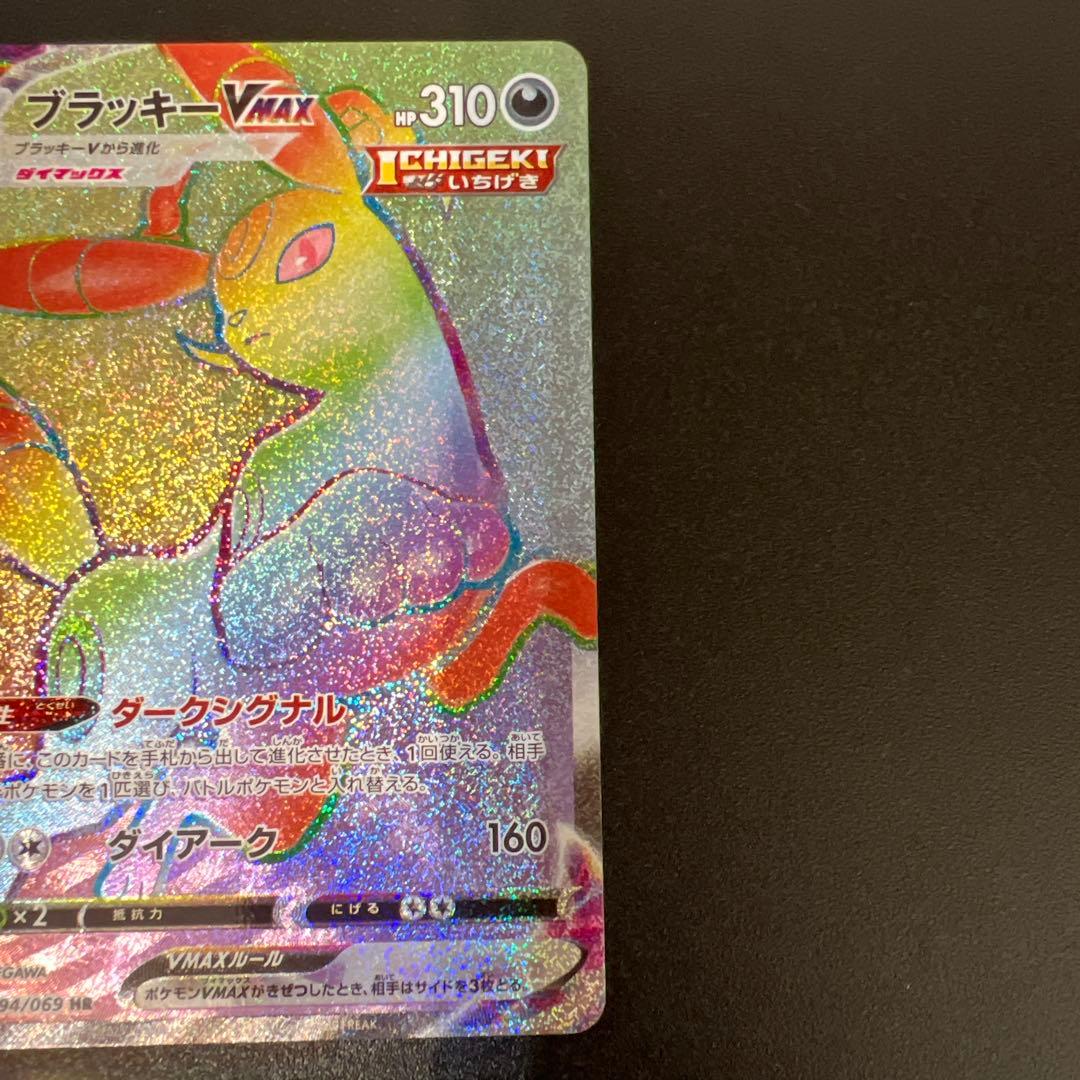 ポケモンカード VMAX HR ４枚セット