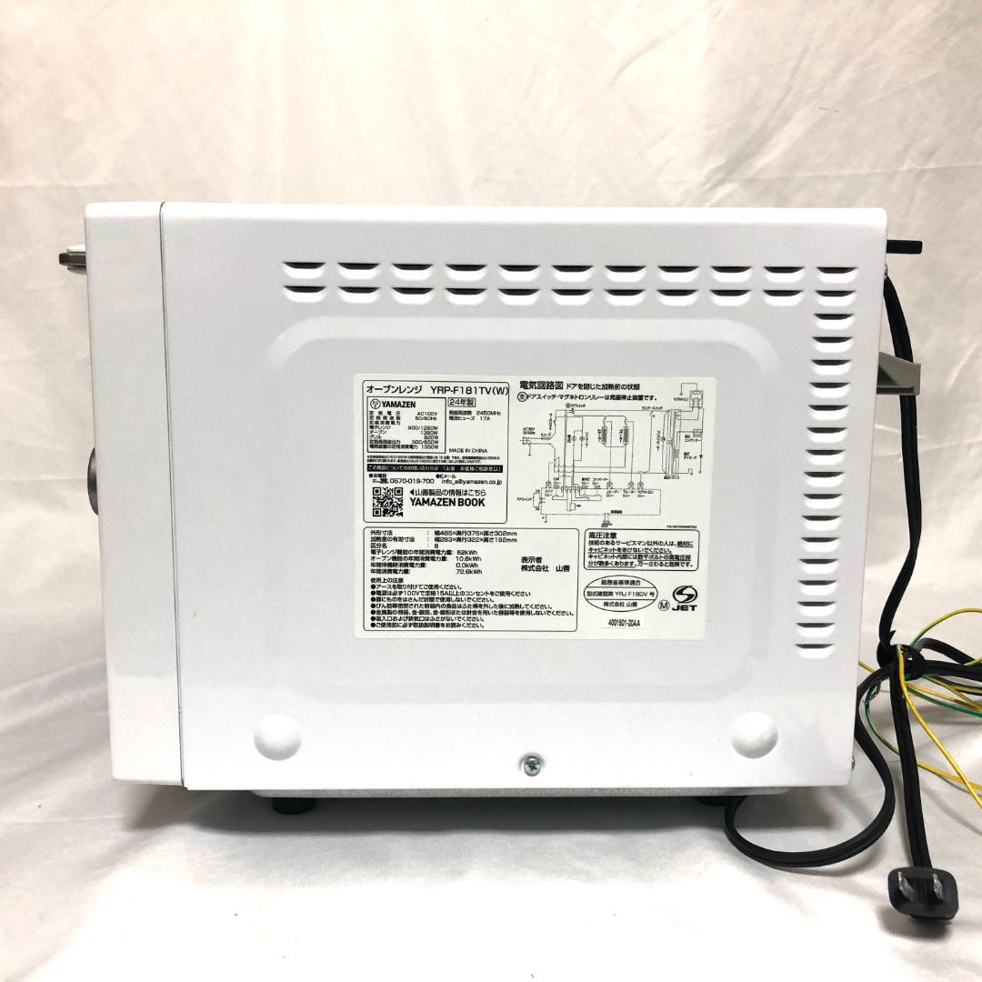 【送料無料★高年式】 YAMAZEN 山善 オーブンレンジ YRP-F181TV