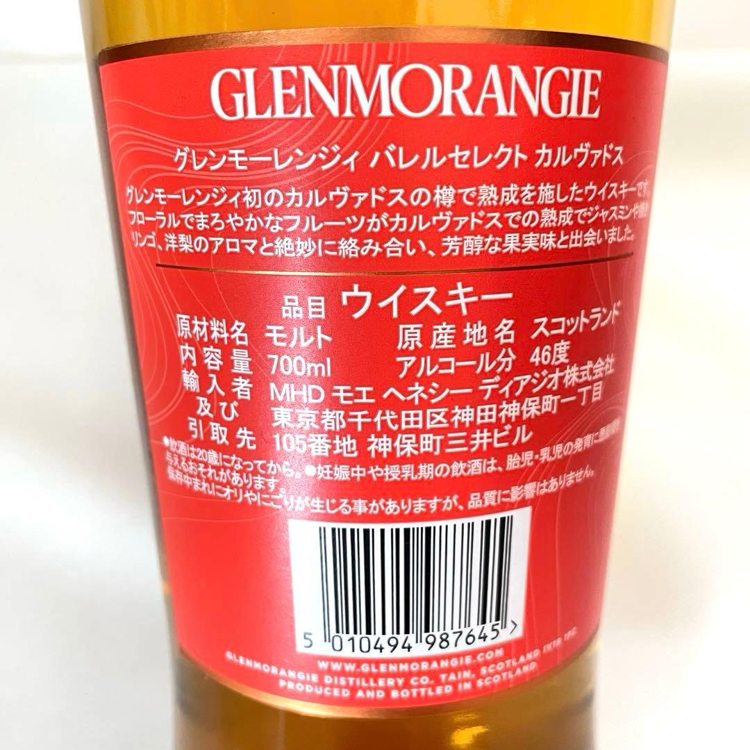 グレンモーレンジィ バレルセレクト カルヴァドス　ウイスキー　スコットランド