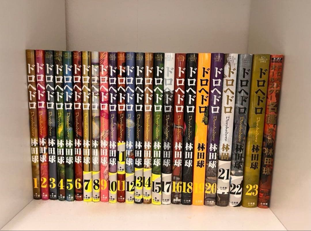 ドロヘドロ 全23巻 + 大ダーク 全5巻セット 林田球