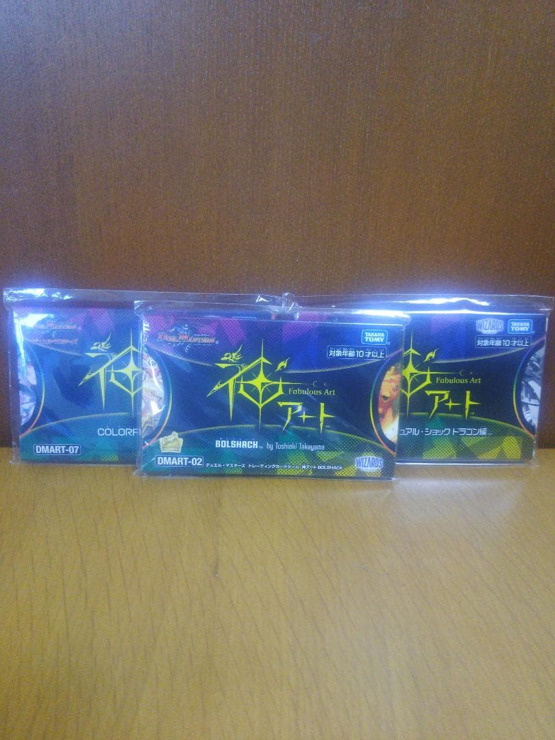 神アート3組セット