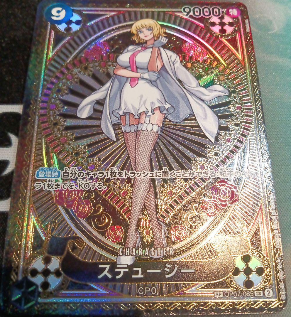 ワンピースカード　ステューシー　SR SP パラレル　1枚