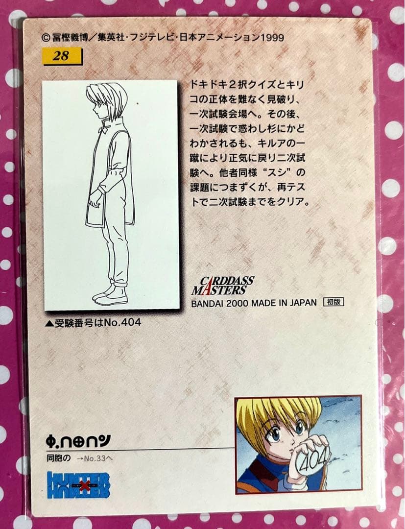 HUNTER✖︎HUNTER カードダスマスターズ　トレカ　クラピカ　No.28