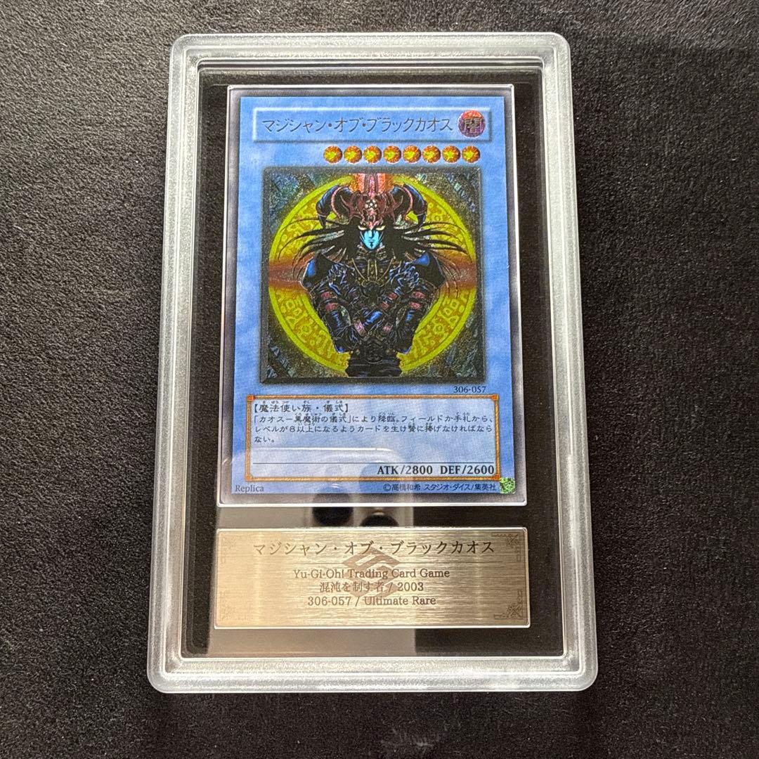 【ARS10+】マジシャン・オブ・ブラックカオス　レリーフ