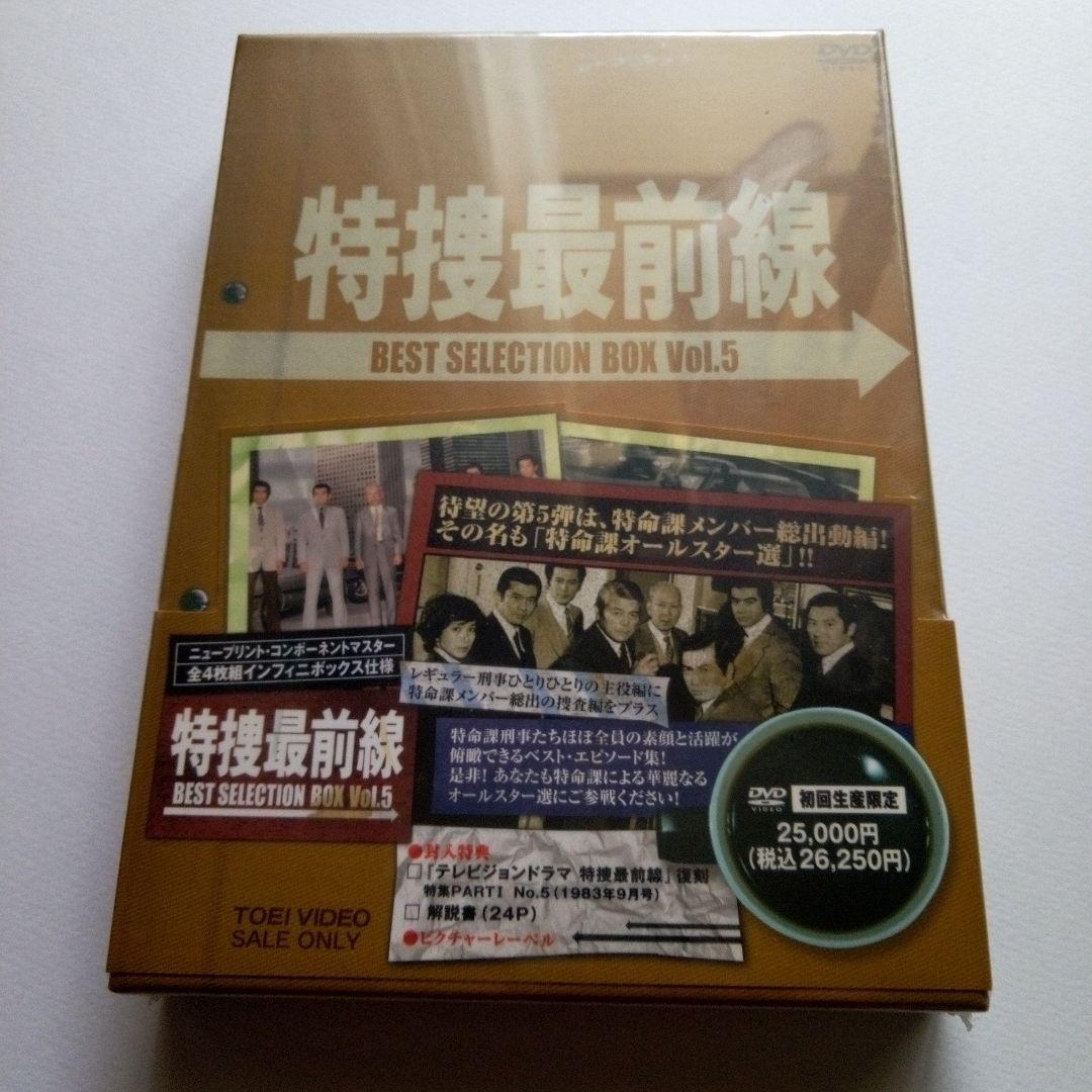 特捜最前線 BEST SELECTION BOX Vol.5