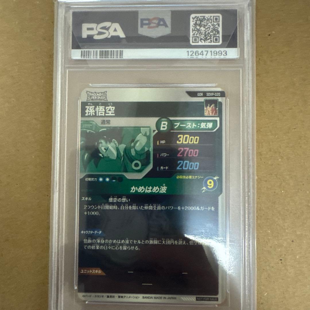 PSA10 孫悟空 SDVP 020 悟空の想い ドラゴンボール