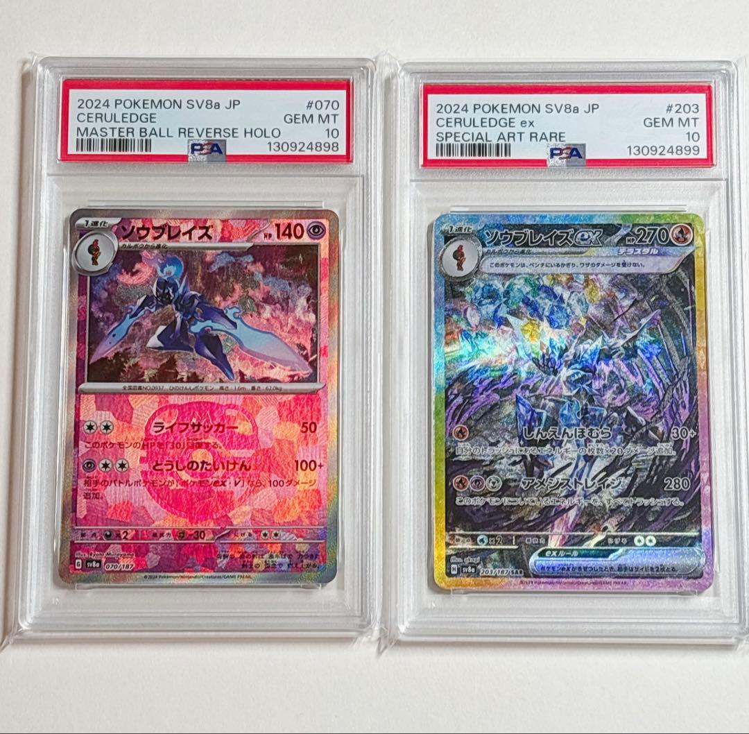 ポケモンカード　ソウブレイズ　マスボミラー　ソウブレイズex SAR PSA10